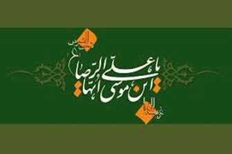 السلام علیک یا امام الرئوف!  درود بر تو که مهربانی هایت از شمار زائران انبوهت بسیار بیشتر است.  امروز، درود اشکبار ما با سوختن «اباصلت» همراه شده است.